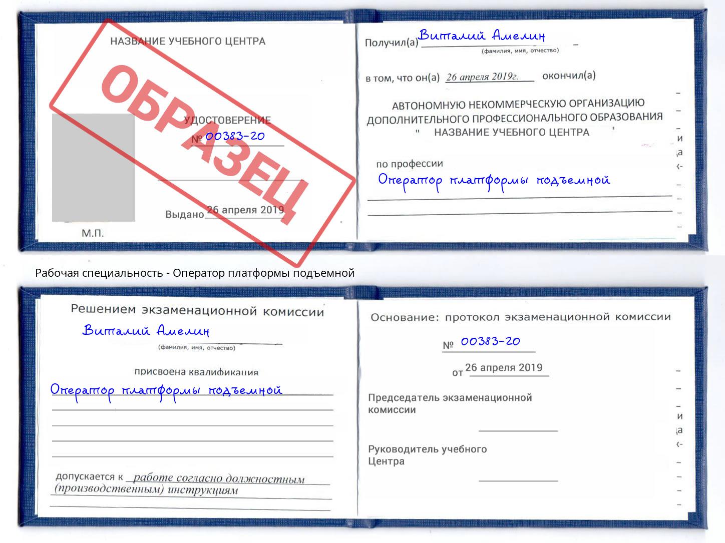 Оператор платформы подъемной Кольчугино