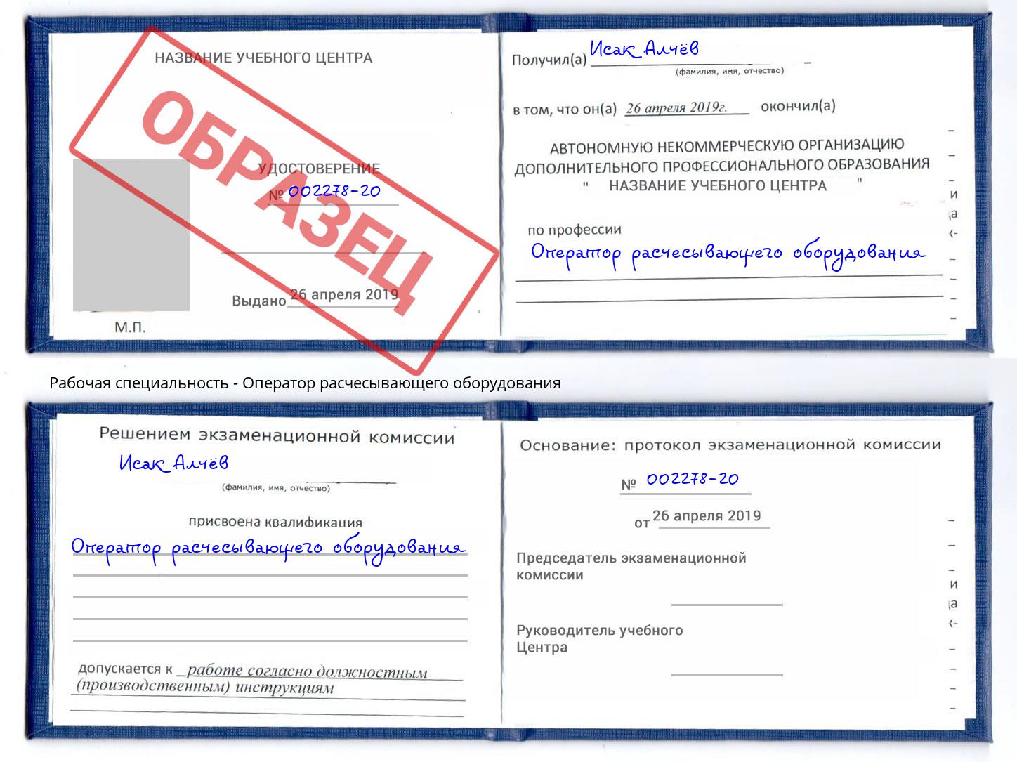Оператор расчесывающего оборудования Кольчугино