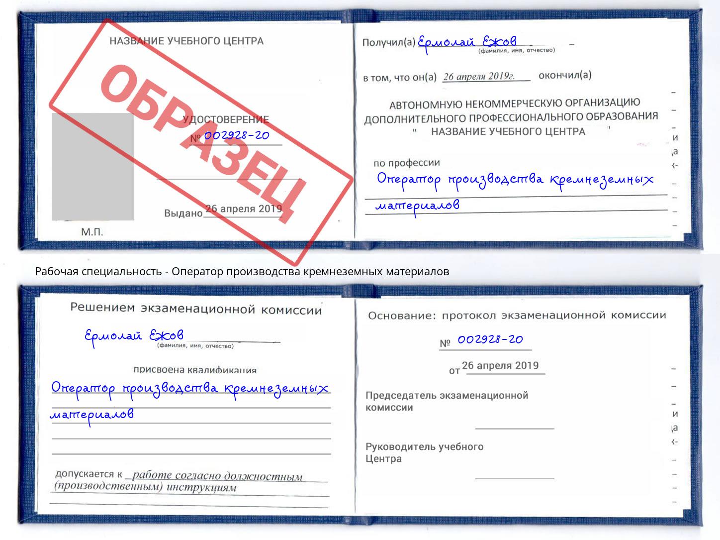 Оператор производства кремнеземных материалов Кольчугино