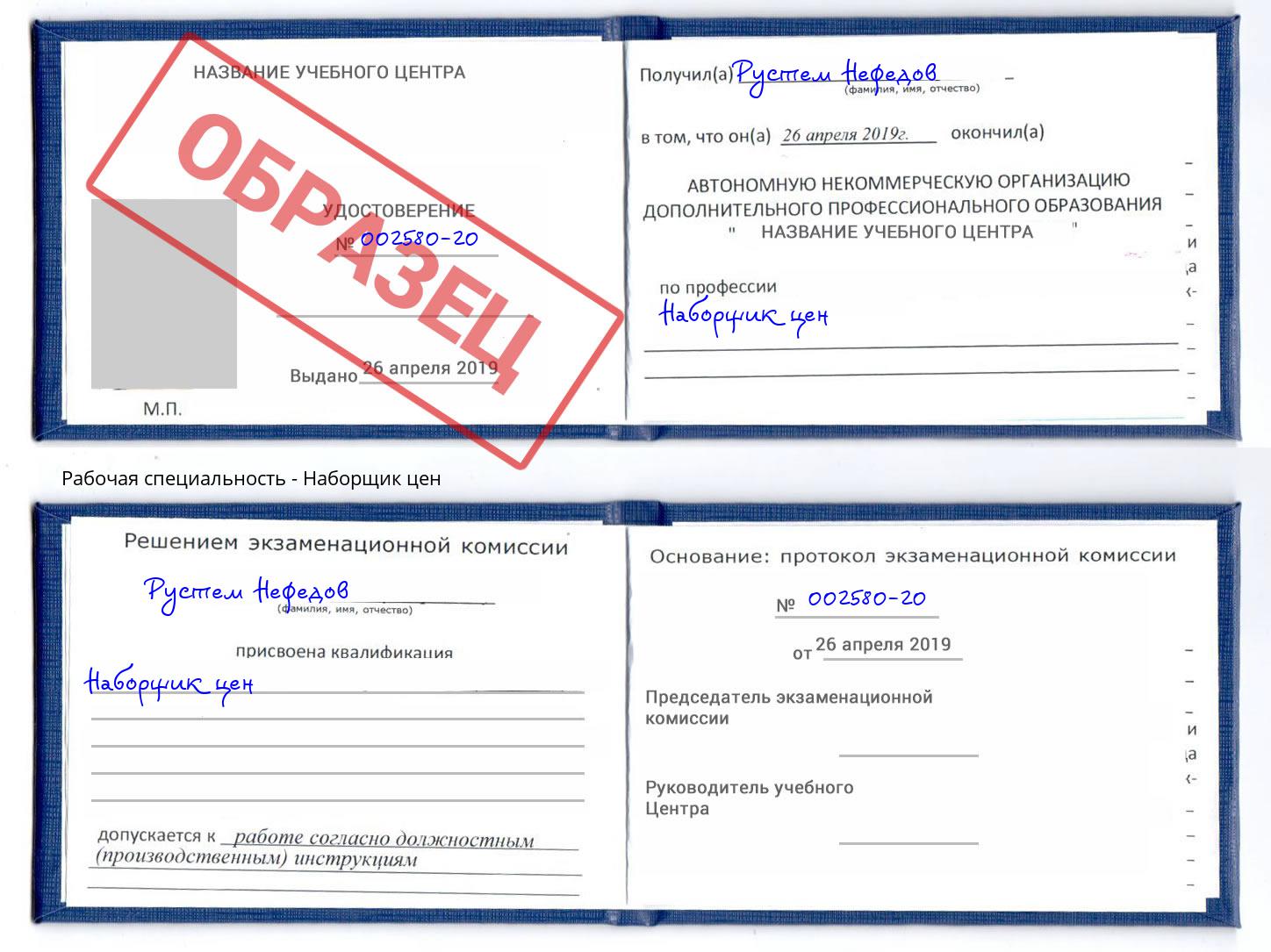 Наборщик цен Кольчугино