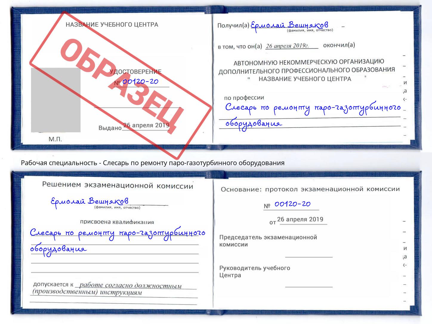 Слесарь по ремонту паро-газотурбинного оборудования Кольчугино