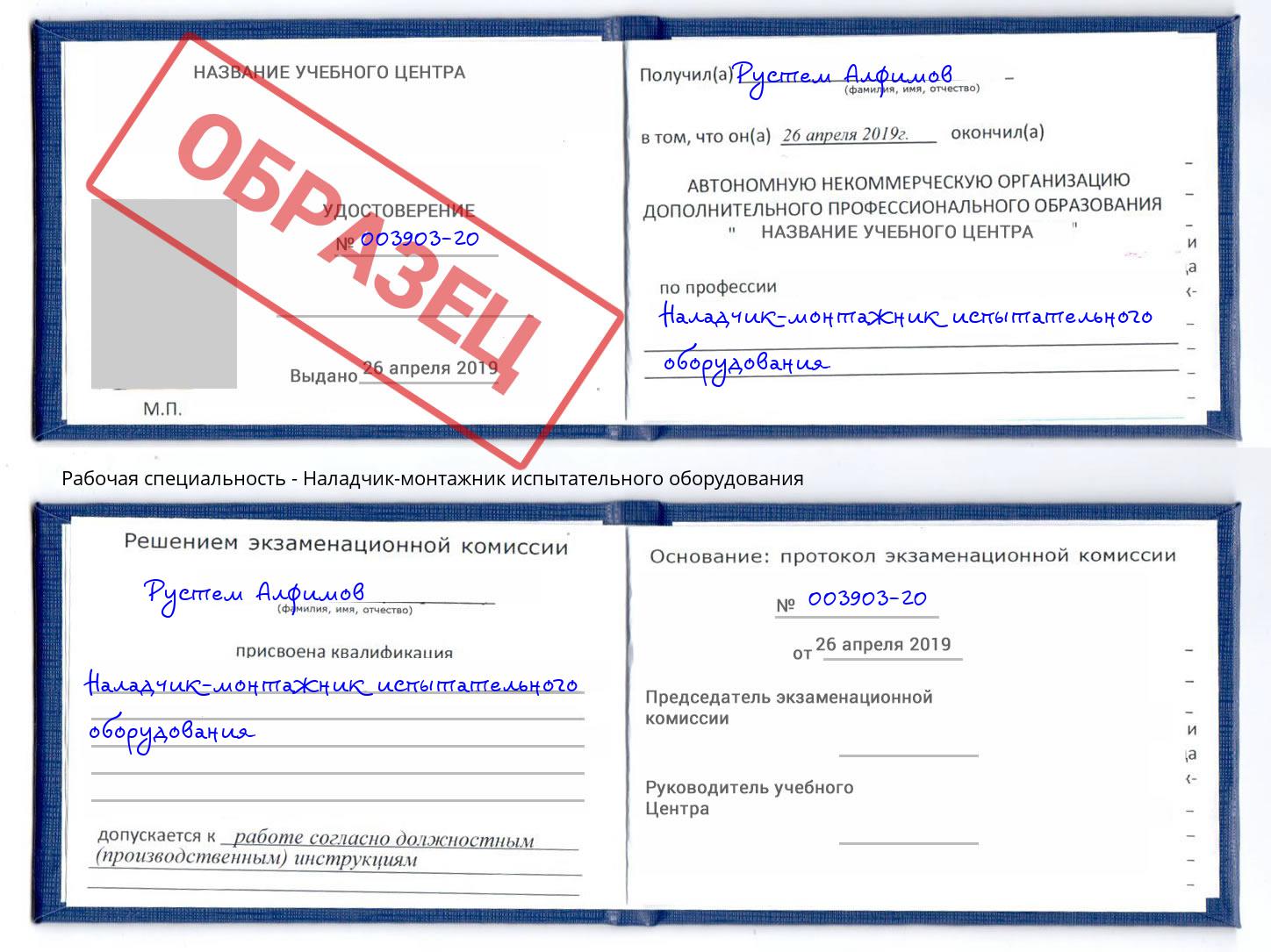 Наладчик-монтажник испытательного оборудования Кольчугино