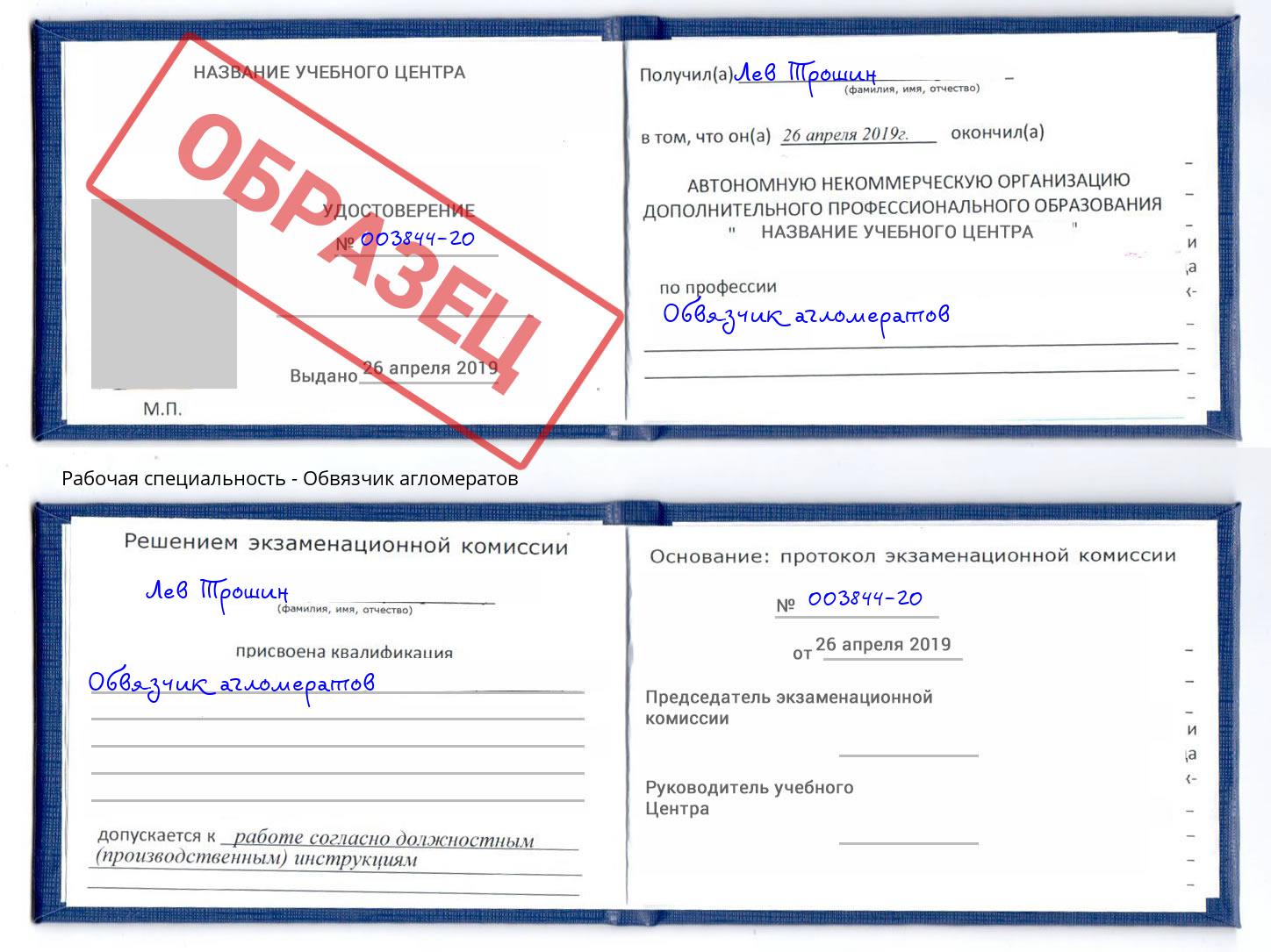 Обвязчик агломератов Кольчугино