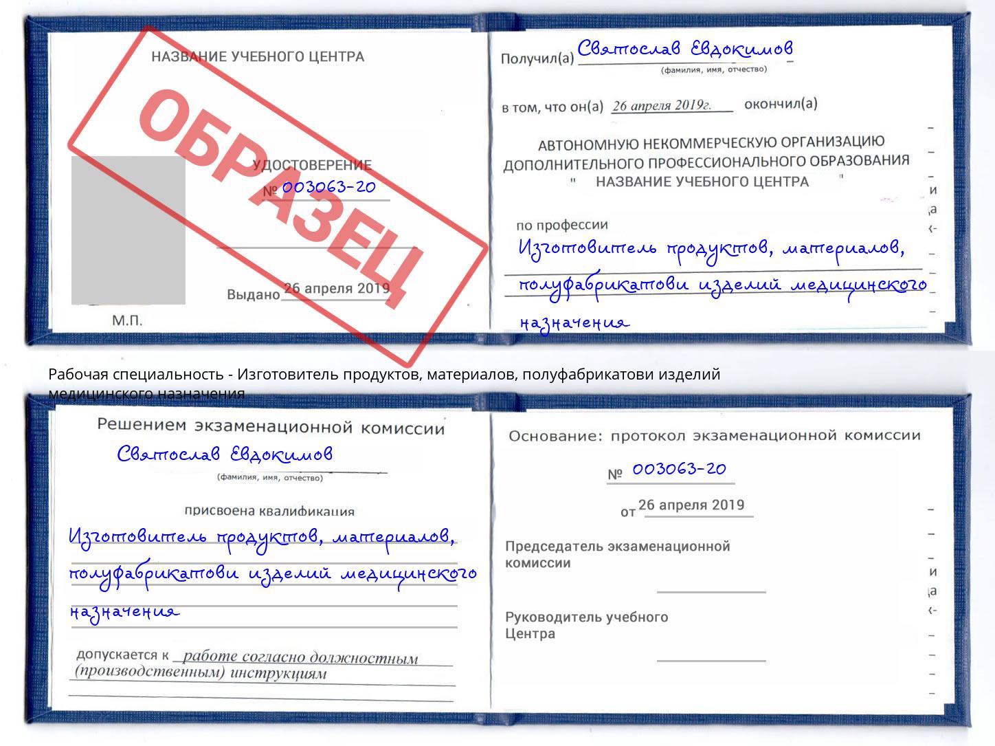 Изготовитель продуктов, материалов, полуфабрикатови изделий медицинского назначения Кольчугино