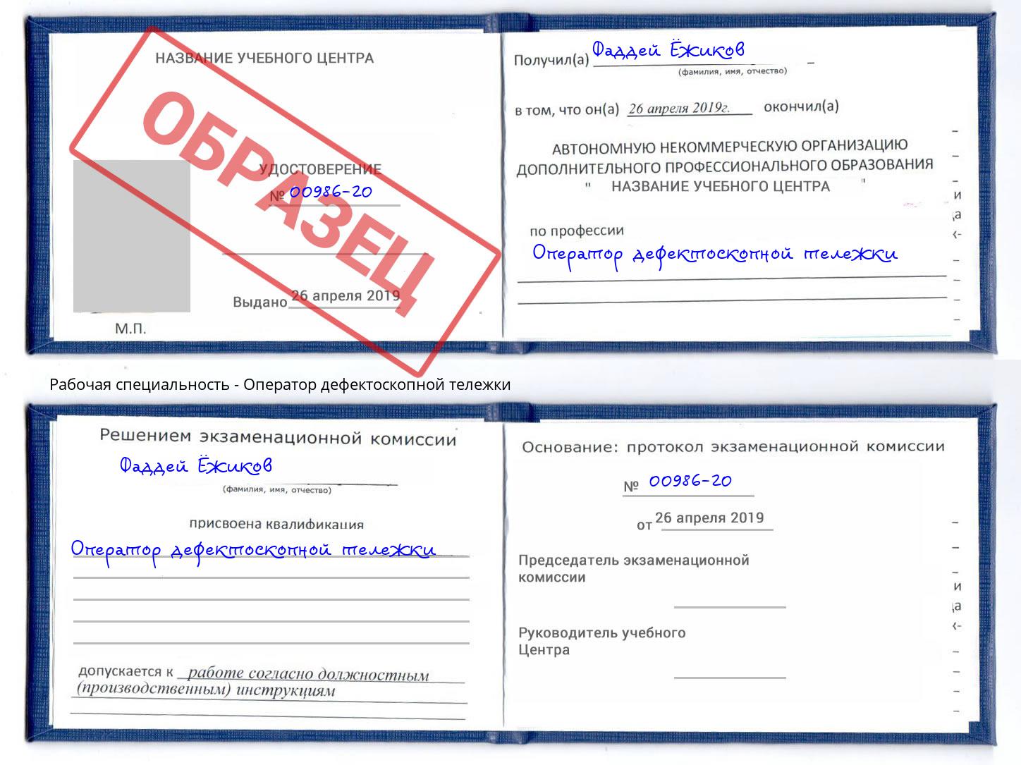 Оператор дефектоскопной тележки Кольчугино