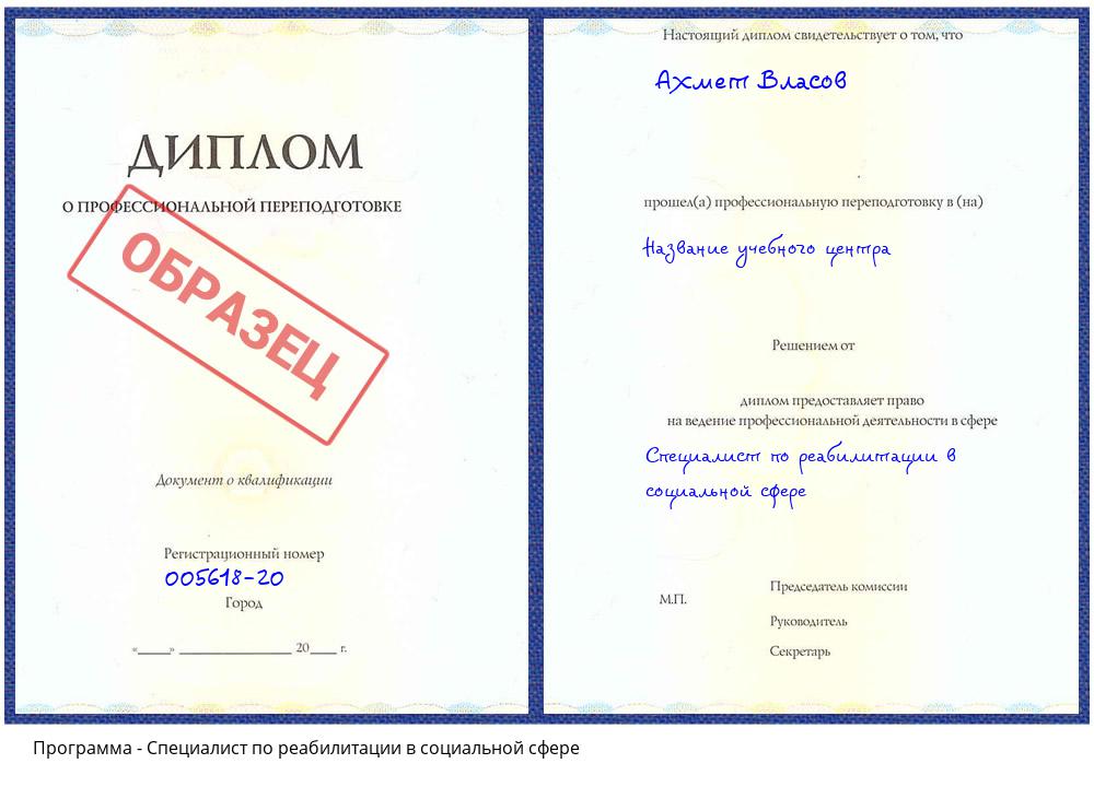 Специалист по реабилитации в социальной сфере Кольчугино