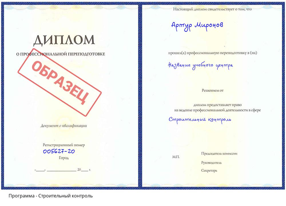 Строительный контроль Кольчугино