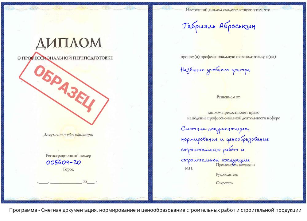 Сметная документация, нормирование и ценообразование строительных работ и строительной продукции Кольчугино