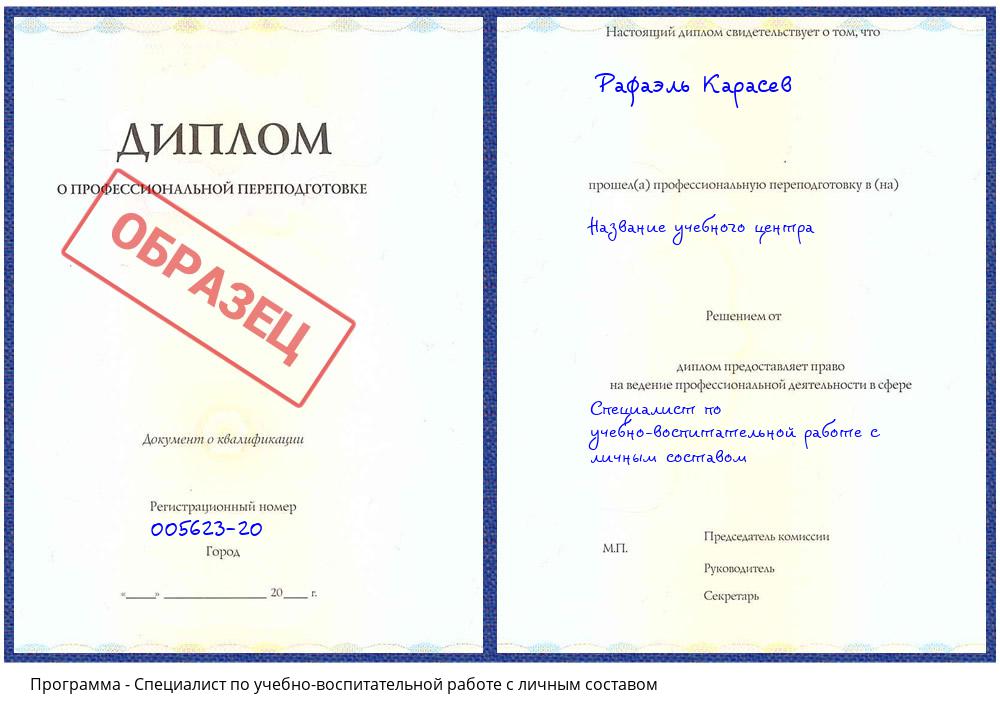 Специалист по учебно-воспитательной работе с личным составом Кольчугино