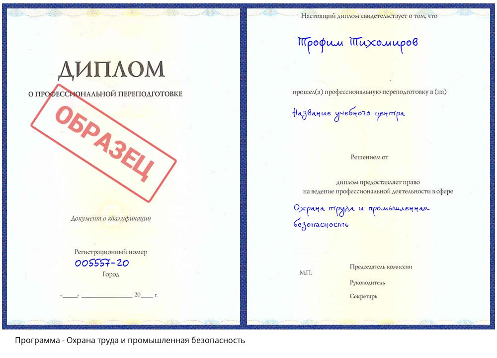 Охрана труда и промышленная безопасность Кольчугино