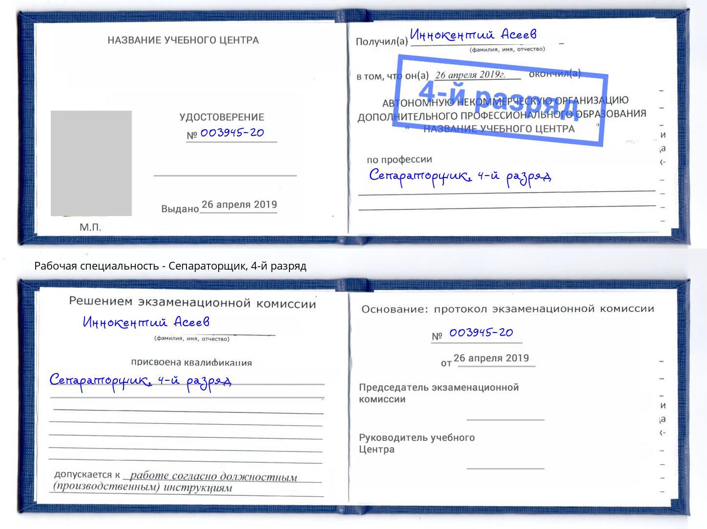 корочка 4-й разряд Сепараторщик Кольчугино