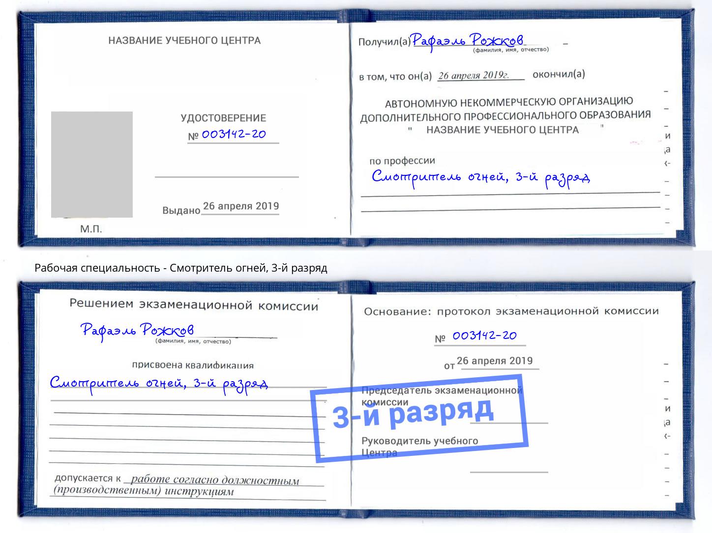 корочка 3-й разряд Смотритель огней Кольчугино