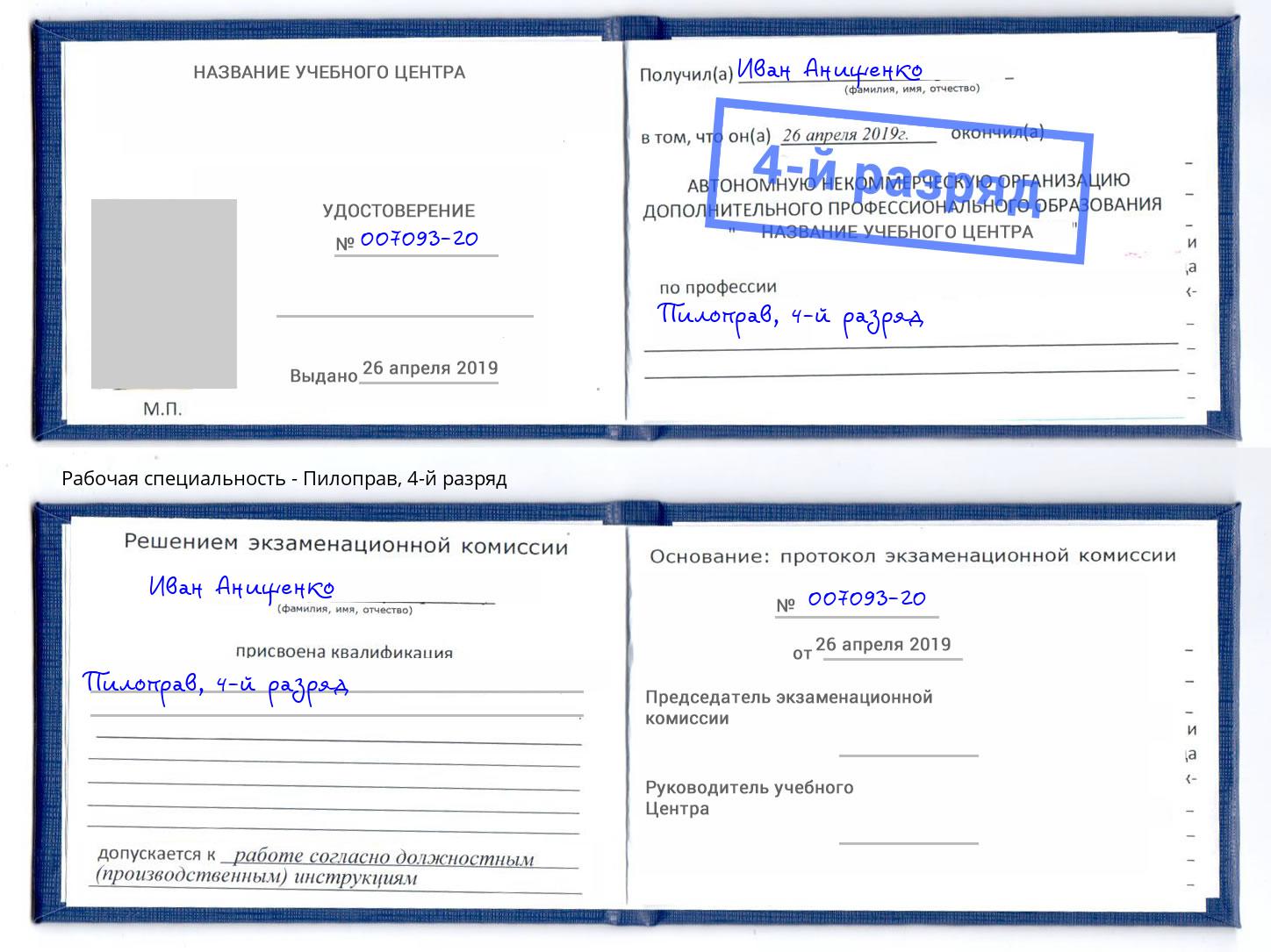 корочка 4-й разряд Пилоправ Кольчугино