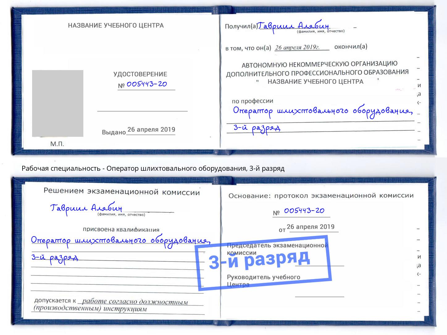 корочка 3-й разряд Оператор шлихтовального оборудования Кольчугино