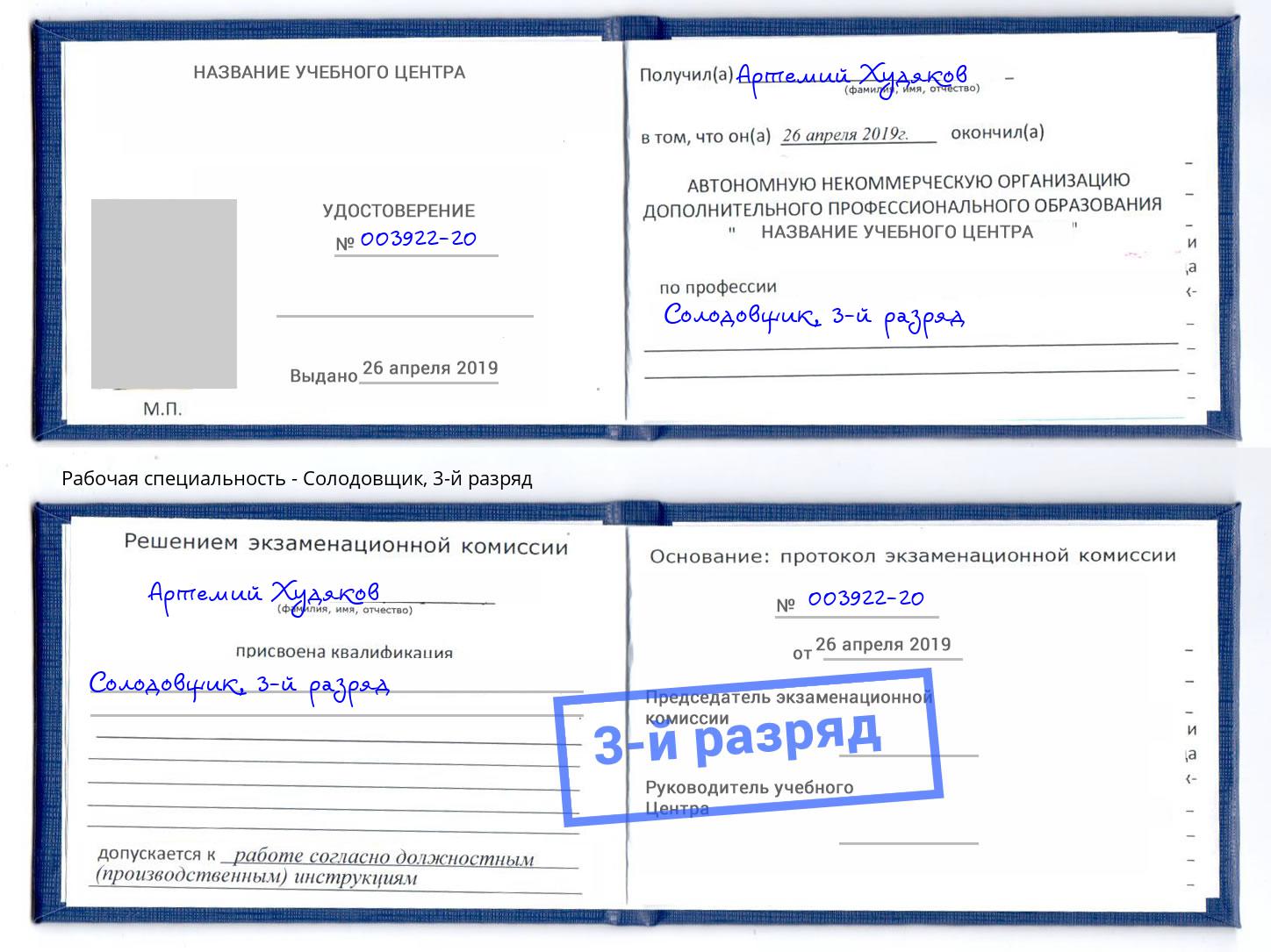 корочка 3-й разряд Солодовщик Кольчугино