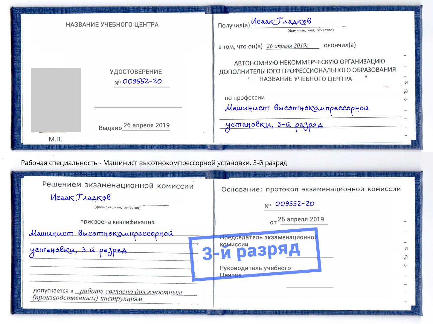 корочка 3-й разряд Машинист высотнокомпрессорной установки Кольчугино