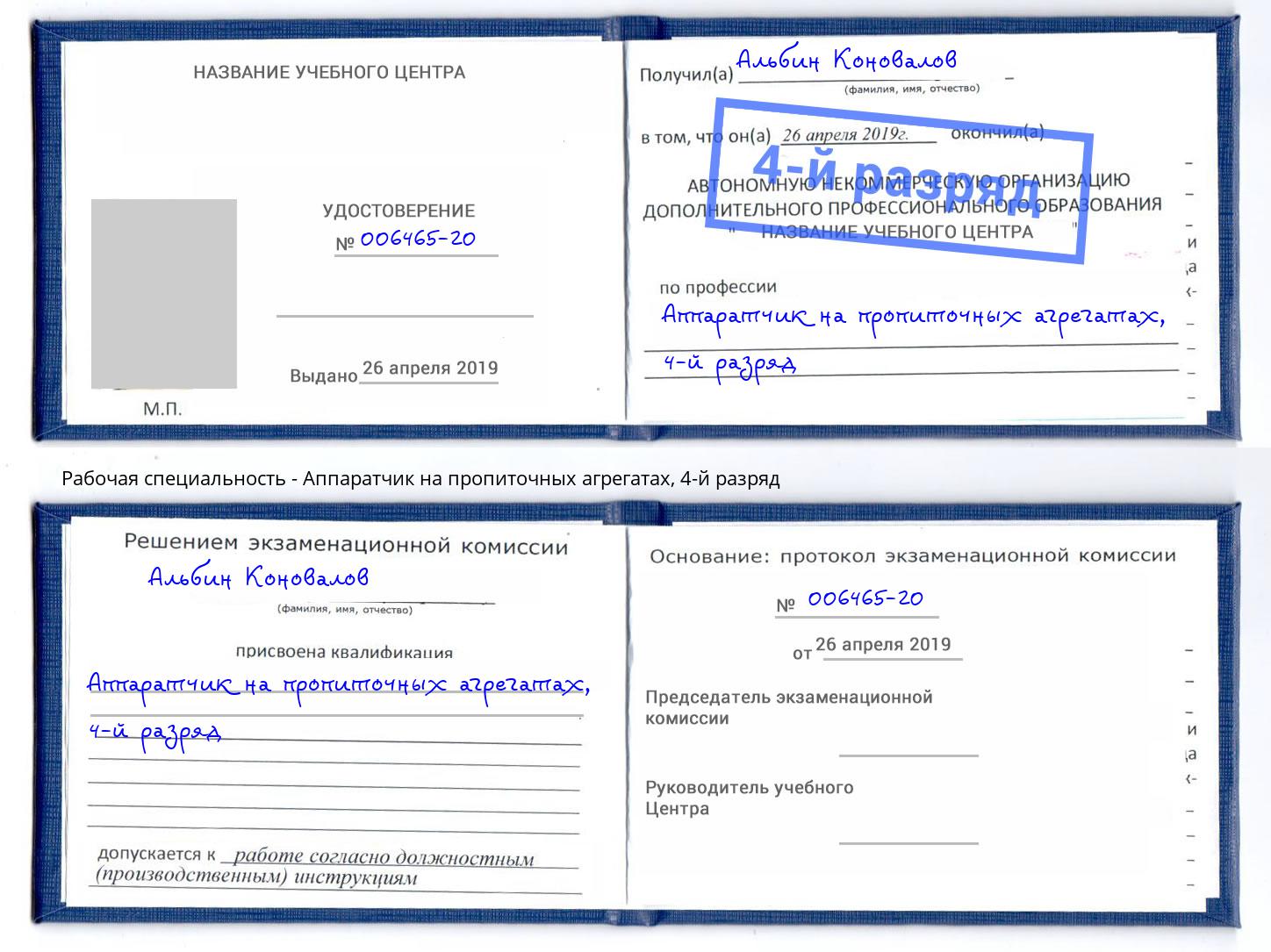 корочка 4-й разряд Аппаратчик на пропиточных агрегатах Кольчугино