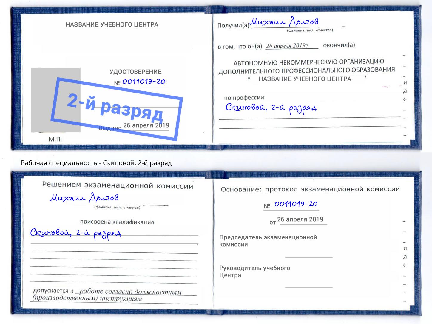 корочка 2-й разряд Скиповой Кольчугино