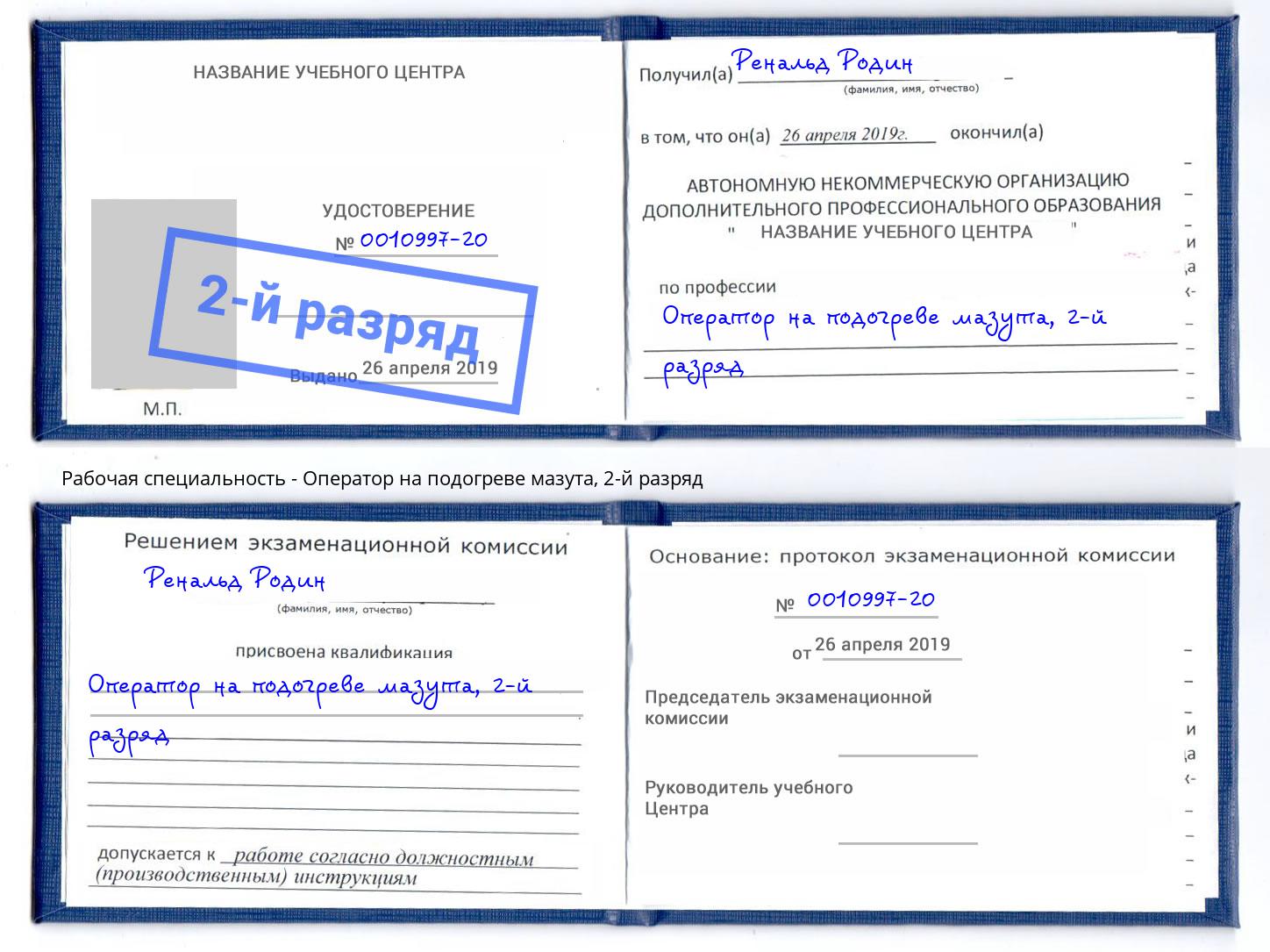 корочка 2-й разряд Оператор на подогреве мазута Кольчугино