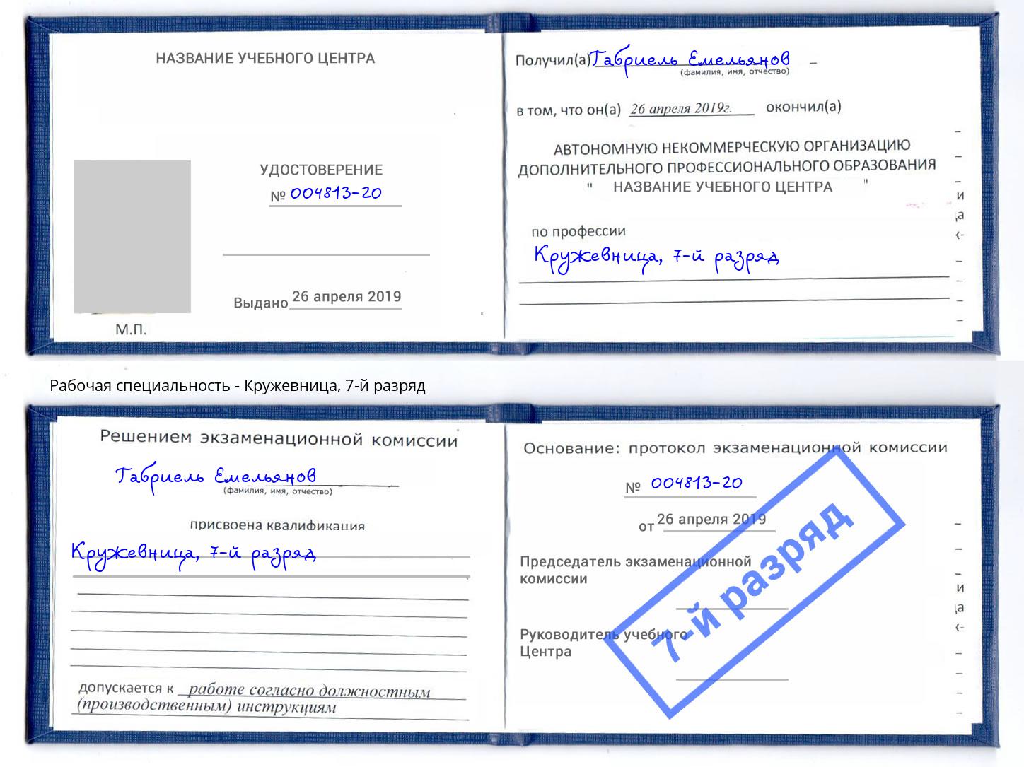 корочка 7-й разряд Кружевница Кольчугино