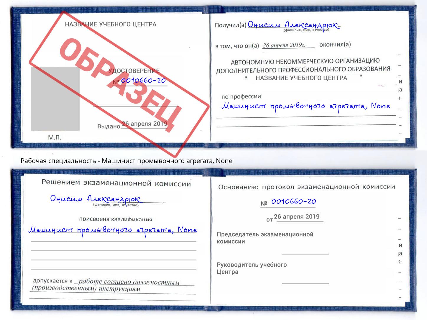 корочка None Машинист промывочного агрегата Кольчугино