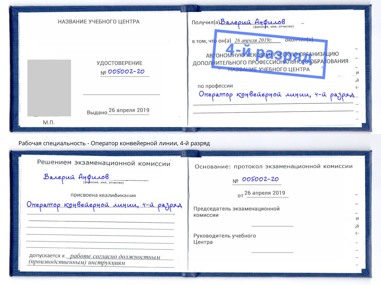 корочка 4-й разряд Оператор конвейерной линии Кольчугино