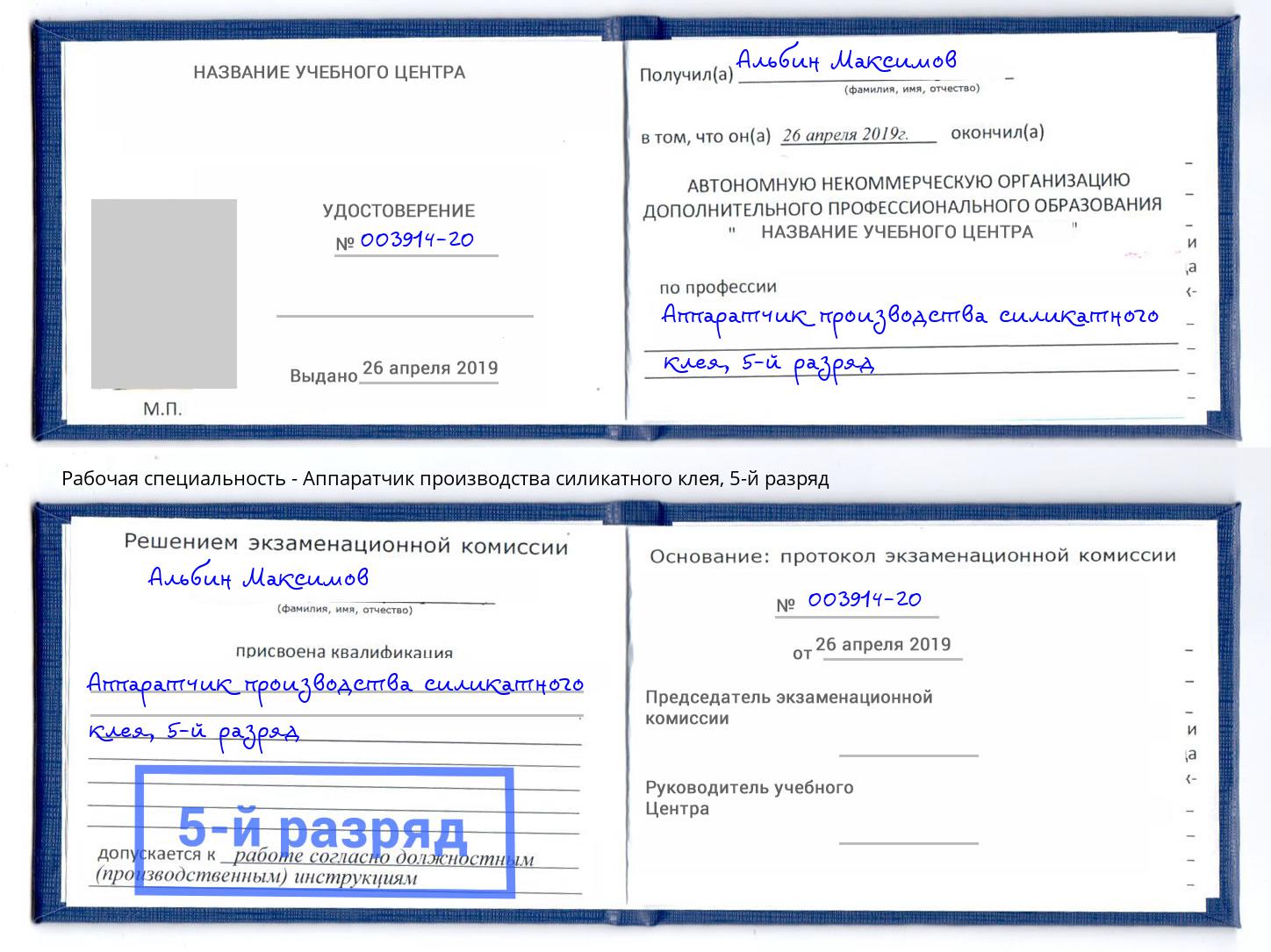 корочка 5-й разряд Аппаратчик производства силикатного клея Кольчугино