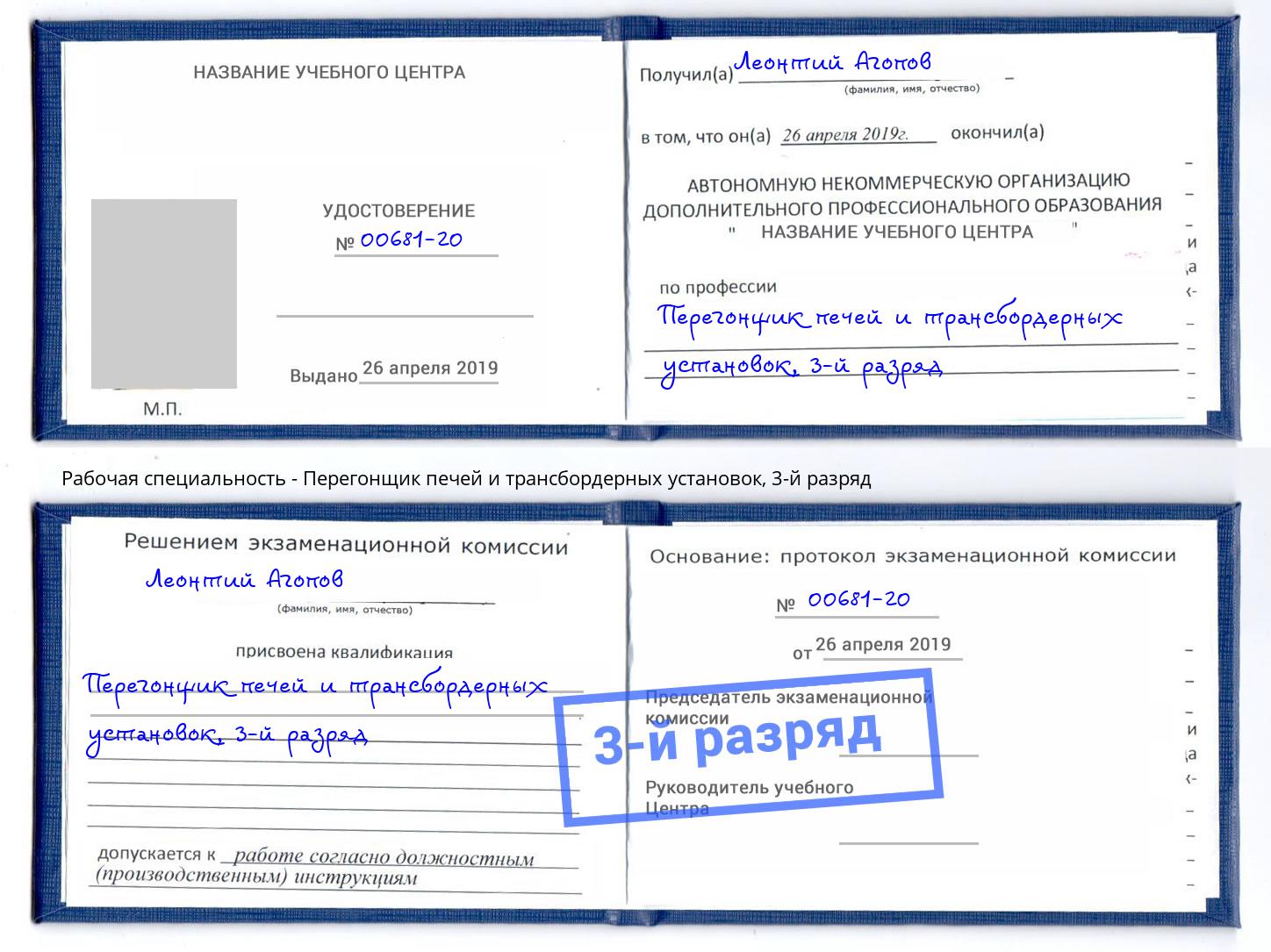 корочка 3-й разряд Перегонщик печей и трансбордерных установок Кольчугино
