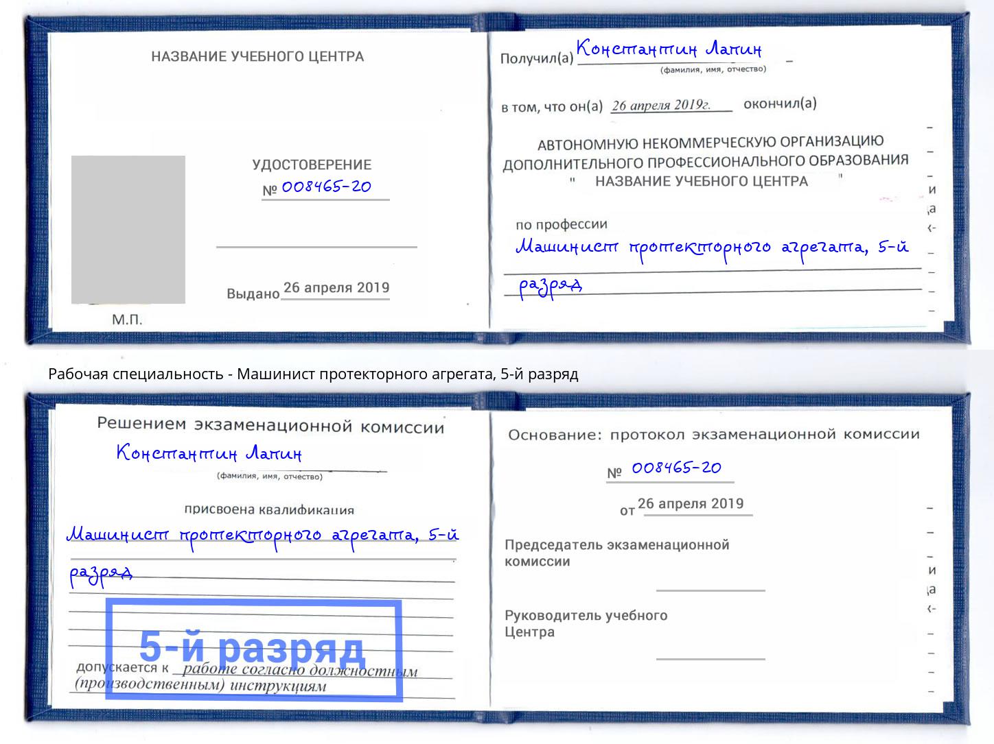 корочка 5-й разряд Машинист протекторного агрегата Кольчугино