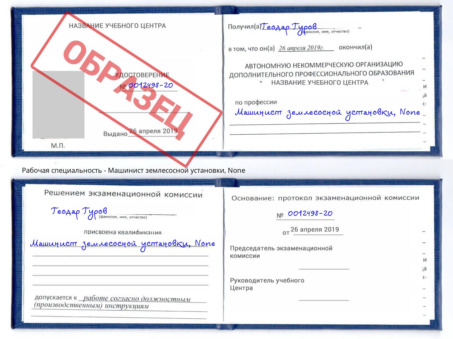 корочка None Машинист землесосной установки Кольчугино