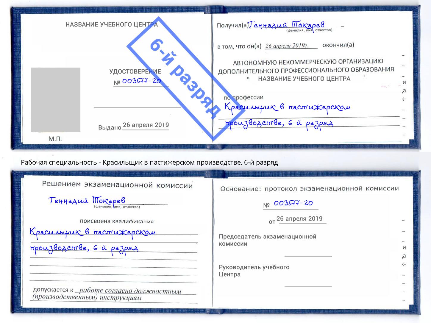 корочка 6-й разряд Красильщик в пастижерском производстве Кольчугино