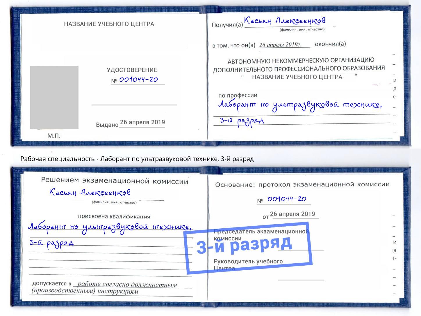 корочка 3-й разряд Лаборант по ультразвуковой технике Кольчугино