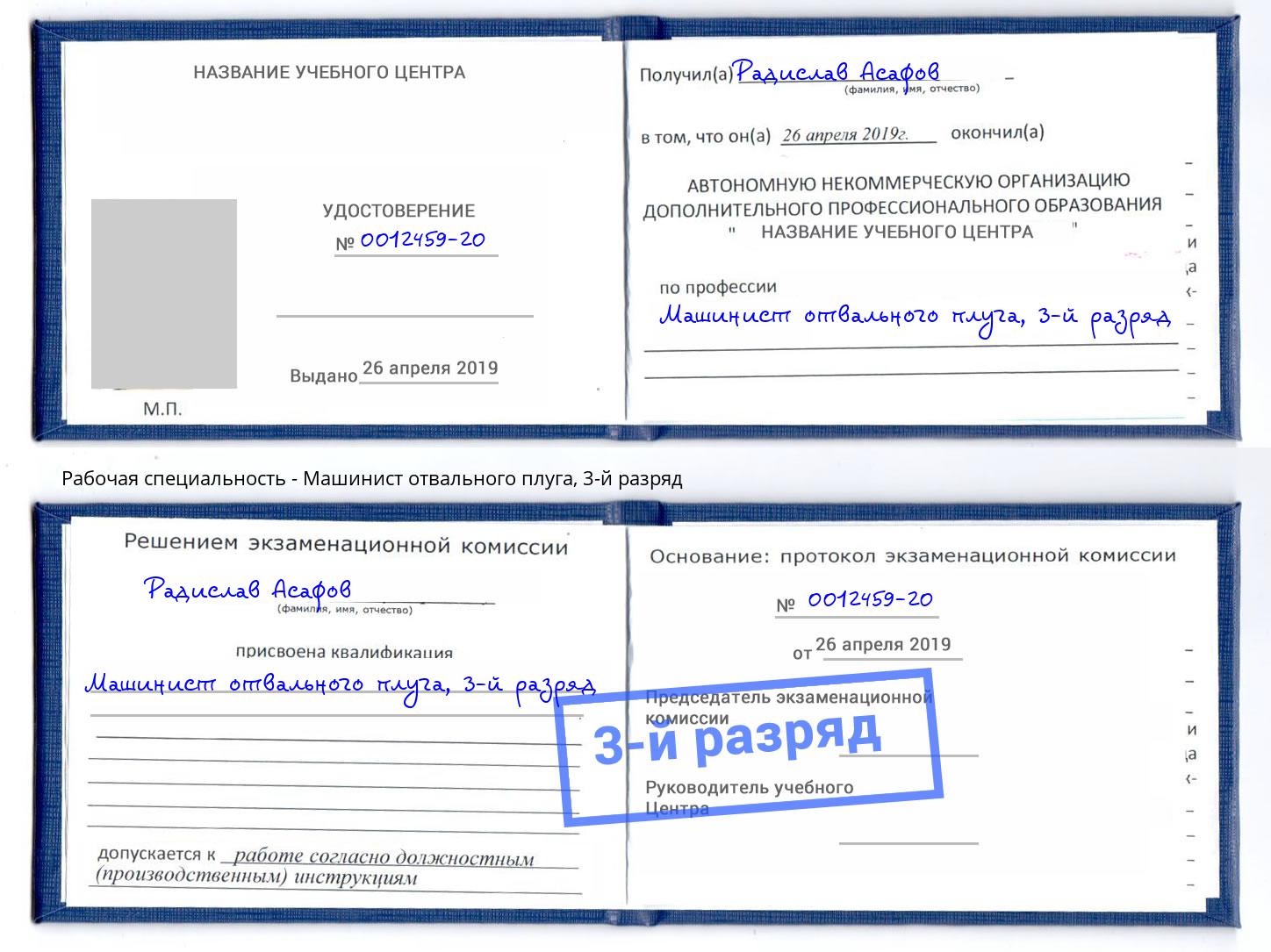 корочка 3-й разряд Машинист отвального плуга Кольчугино