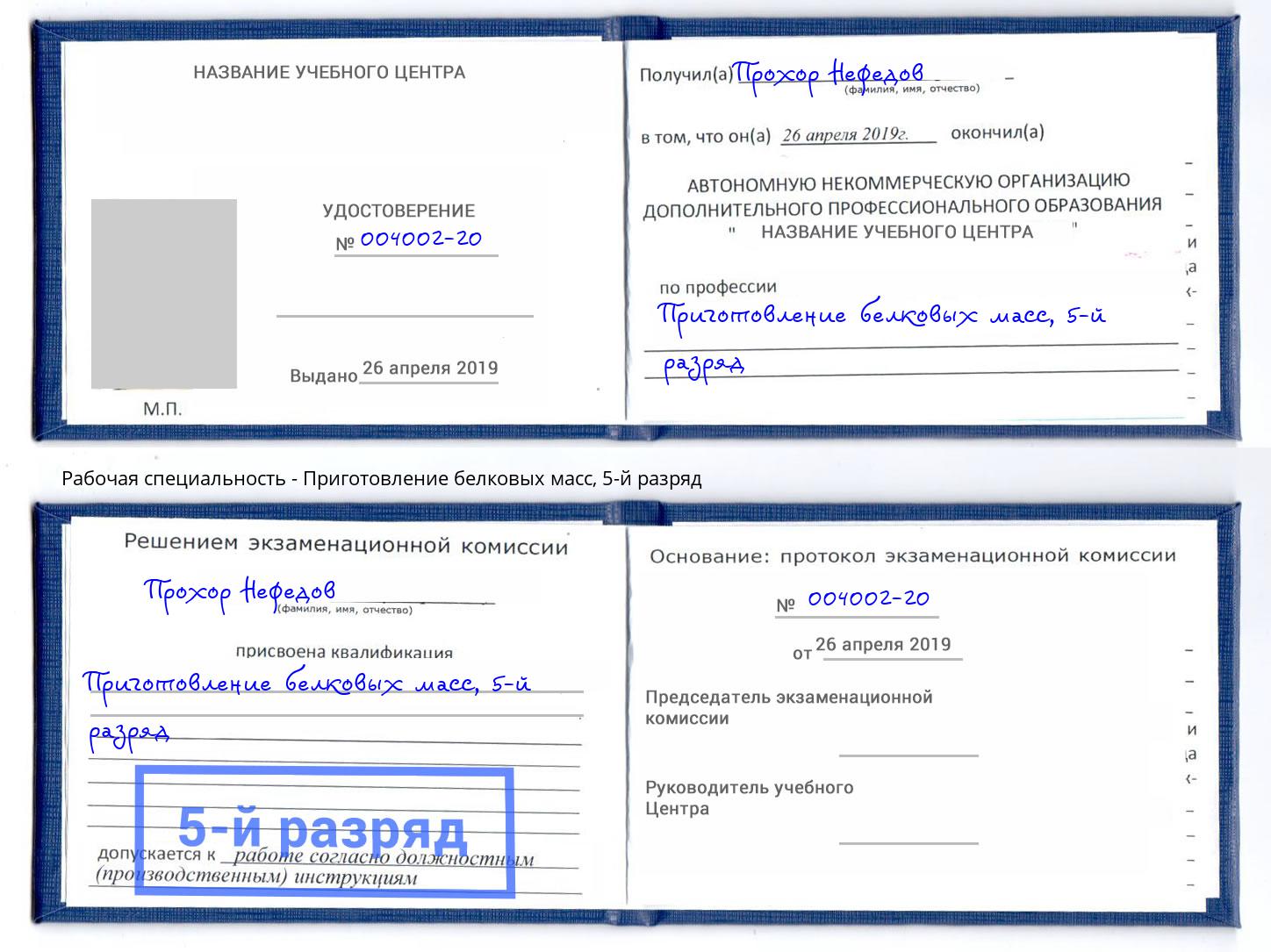 корочка 5-й разряд Приготовление белковых масс Кольчугино