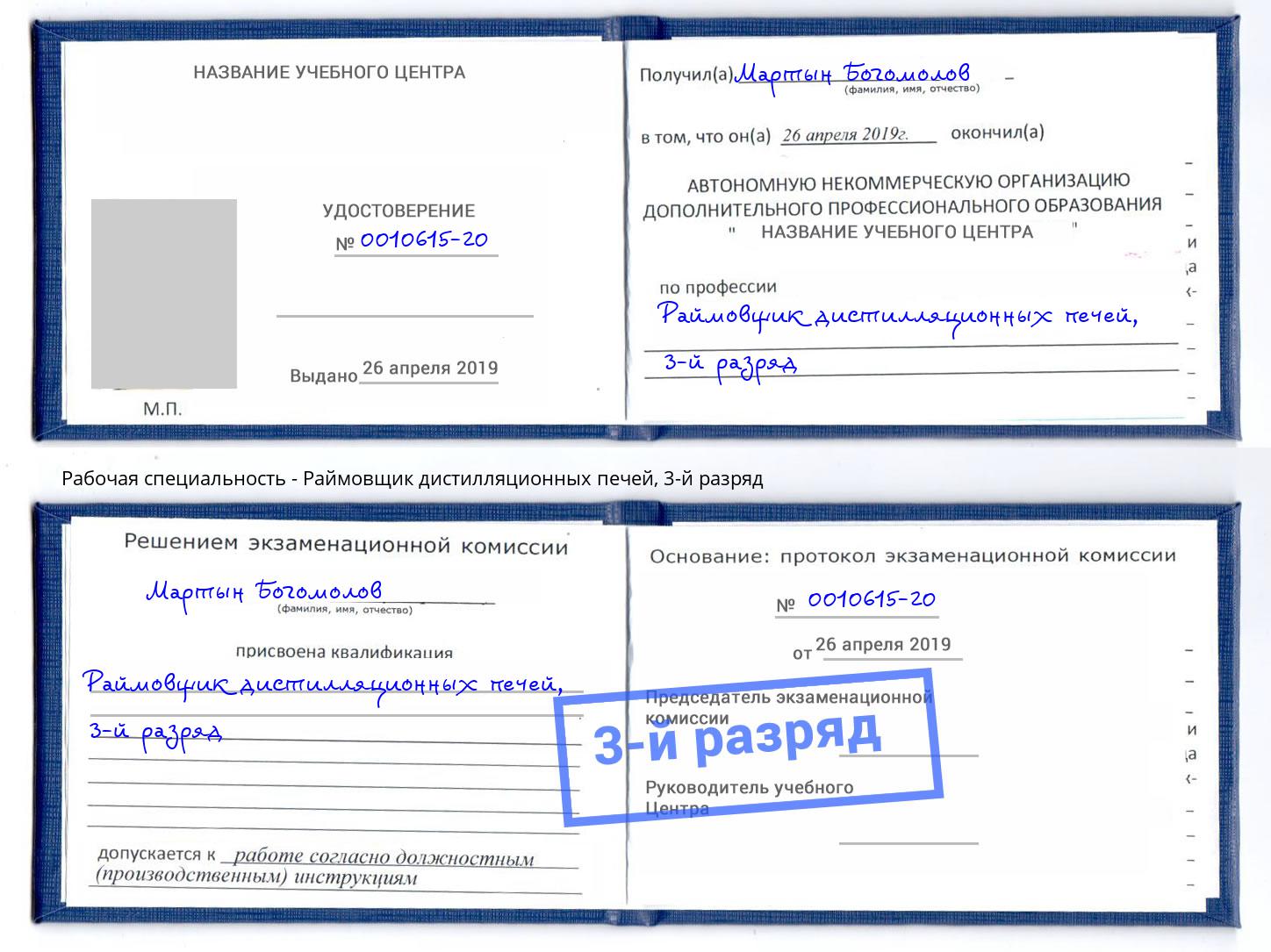корочка 3-й разряд Раймовщик дистилляционных печей Кольчугино