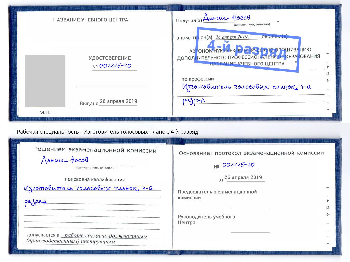 корочка 4-й разряд Изготовитель голосовых планок Кольчугино