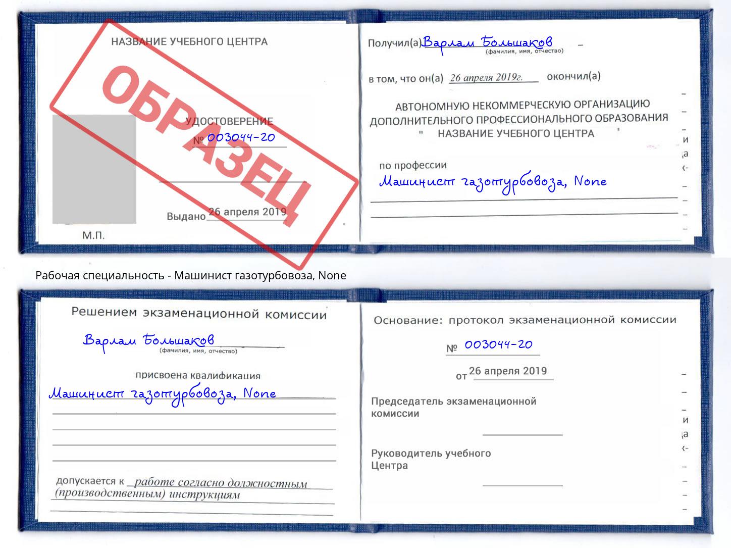 корочка None Машинист газотурбовоза Кольчугино