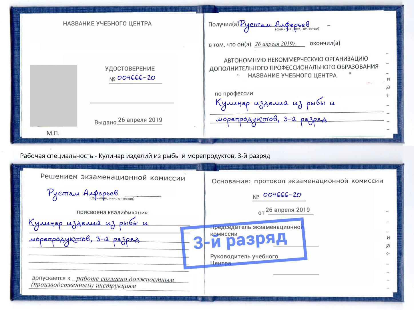 корочка 3-й разряд Кулинар изделий из рыбы и морепродуктов Кольчугино