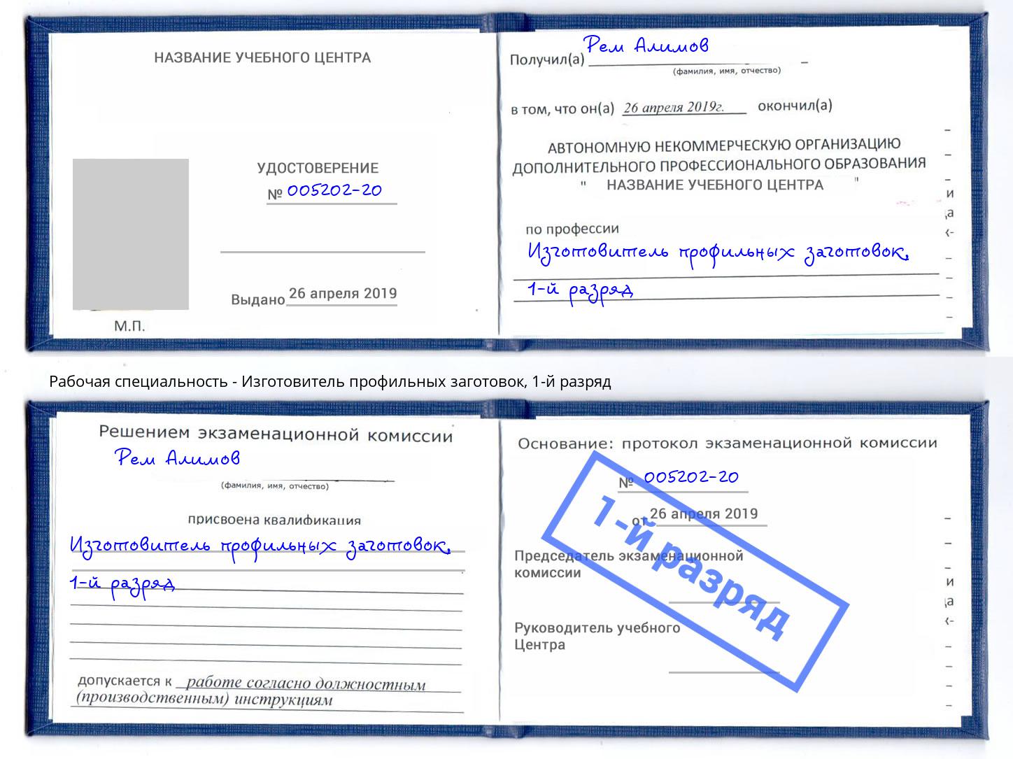 корочка 1-й разряд Изготовитель профильных заготовок Кольчугино